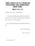 天峨县人民政府办公室关于公布实施《天峨县征收农村集体土地地上附着物及青苗补偿标准》的通知（峨政办发〔 …
