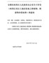 安顺市西秀区人民政府办公室关于印发《西秀区项目土地征收地上附属物、附着物补偿标准》的通知（西府办发〔 …