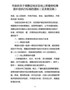 宿迁市政府关于调整征地涉及地上附着物和青苗补偿执行标准的通知（征求意见稿）