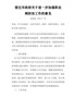 宿迁市政府关于进一步加强职业病防治工作的意见（宿政发〔2021〕7号）