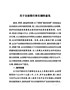 山西省关于全面推行林长制的意见