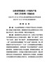 山西省贯彻落实《中国共产党农村工作条例》实施办法1