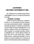 山西省贯彻落实《新时代爱国主义教育实施纲要》若干措施