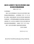 崇左市人民政府关于崇左市江州区集体土地征收及拆迁补偿标准的批复（崇政函〔2020〕60号）