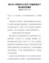 崇左市人民政府办公室关于实施征地区片综合地价的通知（崇政办函〔2020〕4号）-1