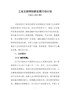 工业互联网创新发展行动计划（2021-2023年）