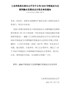 工业和信息化部办公厅关于公布2020年制造业与互联网融合发展试点示范名单的通知（工信厅信发函〔202 …