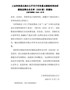 工业和信息化部办公厅关于印发重点跟踪培育纺织服装品牌企业名单（2020版）的通知