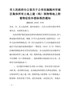 市人民政府办公室关于公布实施随州市城区集体所有土地上建（构）筑物等地上附着物征收补偿标准的通知（随政 …