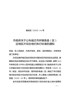 市政府关于公布宿迁市所辖各县（区）征地区片综合地价执行标准的通知（宿政发〔2020〕116号）