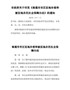市政府关于印发《南通市市区征地补偿和被征地农民社会保障办法》的通知(通政规〔2014〕3号)