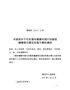 市政府关于印发落实健康中国行动推进健康宿迁建设实施方案的通知（宿政发〔2021〕10号）