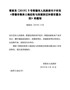 常政发〔2019〕5号常德市人民政府关于印发《常德市集体土地征收与房屋拆迁补偿安置办法》的通知