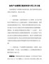 年加快产业集聚区提质转型专项工作方案