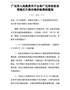 广元市人民政府关于公布广元市征收农用地区片综合地价标准的通知（广府发〔2020〕12号）