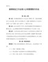 废钢铁加工行业准入公告管理暂行办法（2017版）