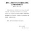 惠州市人民政府关于公布实施征收农用地区片综合地价的公告（惠府公〔2021〕4号）