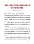 成都市人民政府关于公布实施五城区征收农用地区片综合地价的通知（成府发〔2020〕26号）
