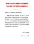 新乡市人民政府关于调整新乡市国家建设征收集体土地地上(地下)附着物补偿标准的通知（新政文（2017） …
