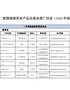 智慧健康养老产品及服务推广目录（2020年版）