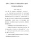 杭州市人民政府关于调整杭州市征地区片综合地价标准的通知（杭政函〔2020〕70号）