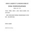 桂林市人民政府关于公布桂林市市辖区青苗和地上附着物补偿标准的通知(市政规〔2020〕19号)
