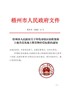 梧州市人民政府关于印发市辖区征收集体土地青苗及地上附着物补偿标准的通知（梧政规〔2020〕11号）