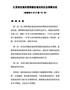 江苏省征地补偿和被征地农民社会保障办法（省政府令2015第93号）