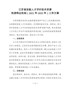 江苏省技能人才评价技术资源快速响应机制（2021年-2025年）工作方案