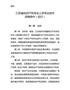 江苏省知识产权专业人员专业技术资格条件（试行）