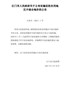 江门市人民政府关于公布实施征收农用地区片综合地价的公告（江府告〔2021〕1号）