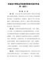 河南省中等职业学校教师职称申报评审条件（试行）