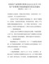 河南省产业集聚区联席会议办公室关于印发产业集聚区规划修编指导意见的通知（豫集聚办﹝2020﹞1号）