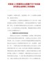 河南省人力资源和社会保障厅关于切实做好民营企业职称工作的通知