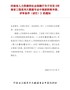 河南省人力资源和社会保障厅关于印发《河南省工程系列大数据专业中高级职称申报、评审条件（试行）》的通知