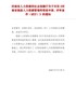 河南省人力资源和社会保障厅关于印发《河南省高级人力资源管理师资格申报、评审条件（试行）》的通知