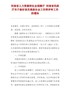 河南省人力资源和社会保障厅河南省民政厅关于做好首次高级社会工作师评审工作的通知