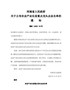 河南省人民政府关于公布农业产业化省重点龙头企业名单的通知豫政〔2020〕38号