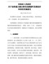 河南省人民政府关于加快建立健全绿色低碳循环发展经济体系的实施意见