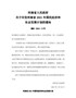 河南省人民政府关于印发河南省2021年国民经济和社会发展计划的通知（豫政〔2021〕15号）