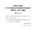 河南省人民政府关于印发河南省农村宅基地和村民自建住房管理办法（试行）的通知（豫政〔2021〕4号）