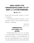 河南省人民政府关于印发河南省国民经济和社会发展第十四个五年规划和二〇三五年远景目标纲要的通知（豫政〔 …