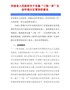 河南省人民政府关于实施“三线一单”生态环境分区管控的意见