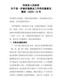 河南省人民政府关于进一步做好稳就业工作的实施意见豫政〔2020〕14号