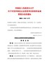 河南省人民政府办公厅关于印发河南省企业投资项目核准和备案管理办法的通知豫政办〔2020〕23号