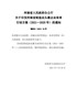 河南省人民政府办公厅关于印发河南省制造业头雁企业培育行动方案（2021—2025年）的通知（豫政办〔 …