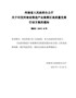 河南省人民政府办公厅关于印发河南省推进产业集聚区高质量发展行动方案的通知（豫政办〔2019〕43号）