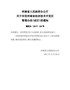 河南省人民政府办公厅关于印发河南省经济技术开发区管理办法(试行)的通知豫政办〔2017〕160号