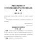 河南省人民政府办公厅关于印发河南省高新技术产业开发区管理办法的通知豫政办〔2021〕13号