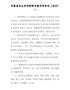 河南省农业系列职称申报评审条件（试行）